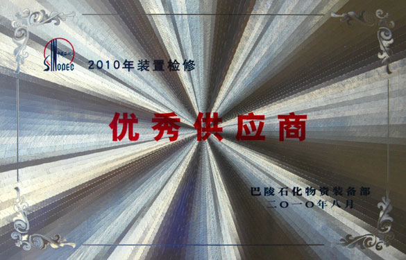 cq9电子官网入口再次荣获“优异供应商”