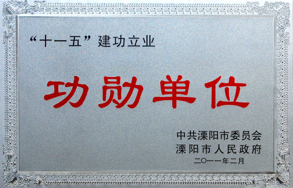 cq9电子官网入口荣获“‘十一五’立功立业功勋单位”等声誉称呼