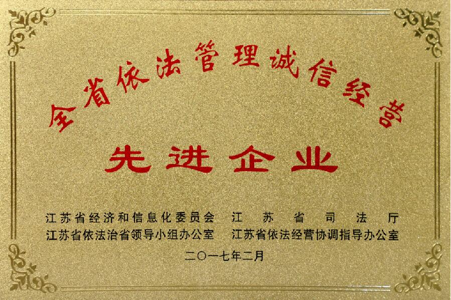 cq9电子官网入口电缆获评“江苏省依法管理诚信谋划先进企业”