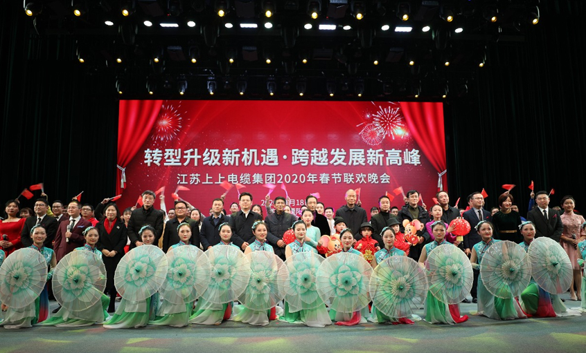 cq9电子官网入口电缆2020年“转型升级新机缘?跨越生长新岑岭” 新春联欢晚会圆满落幕