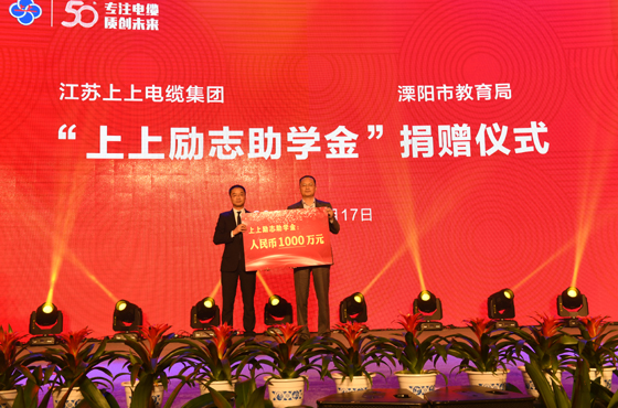 cq9电子官网入口电缆：爱心助学 捐资万万 让庆典过得更有意义