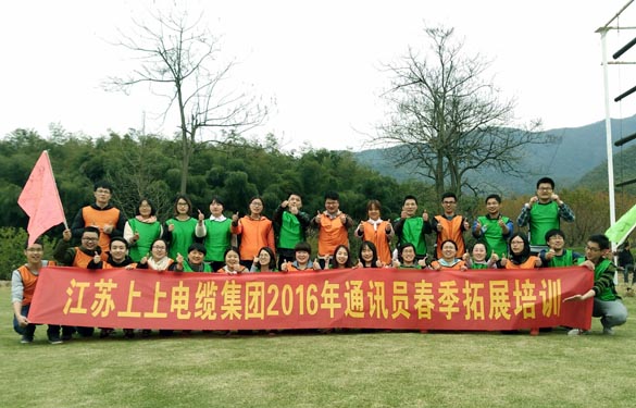 cq9电子官网入口电缆开展2016年通讯员春季拓展培训