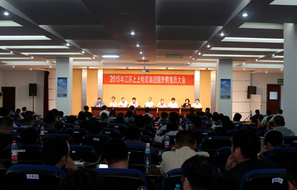 cq9电子官网入口召开2015年国庆销售员大会