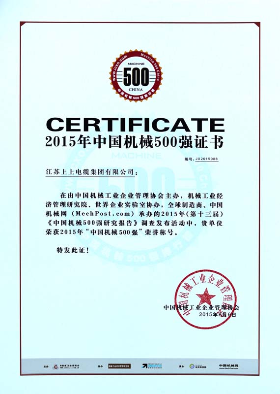 ?cq9电子官网入口电缆一连十年入选“中国机械500强”