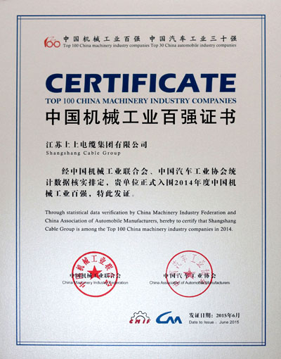 cq9电子官网入口电缆一连11年入选“中国机械工业百强企业”