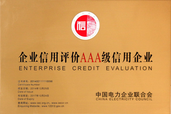 cq9电子官网入口电缆获“2014年度电力行业AAA级信用企业”