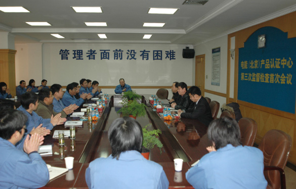 cq9电子官网入口顺遂通过电能（北京）产品认证中心第三次监视检查