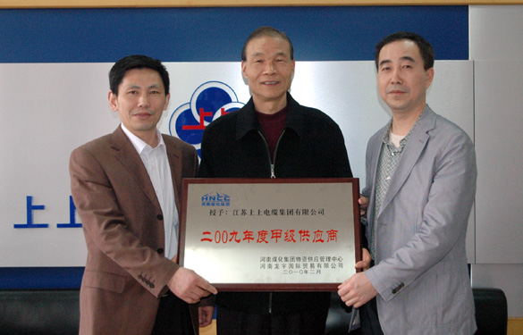 cq9电子官网入口被评为“2009年度甲级供应商”