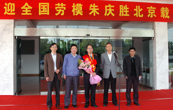cq9电子官网入口盛大接待天下劳动模范朱庆胜载誉归来