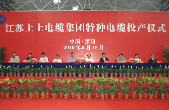 cq9电子官网入口举行特种电缆完工投产仪式