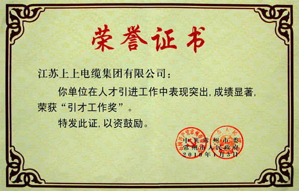 cq9电子官网入口荣获常州市“引才事情奖”