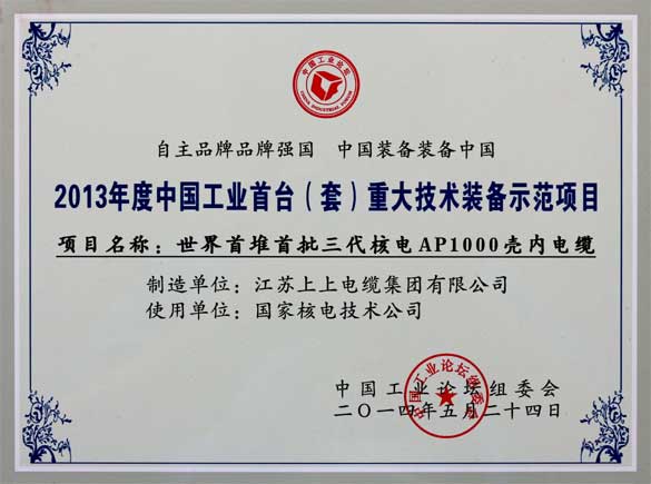 cq9电子官网入口电缆在第十届中国工业论坛上荣获三大奖项