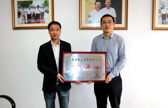 cq9电子官网入口集团被评为“江苏省定心消耗建设运动树模单位”