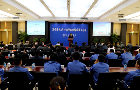 cq9电子官网入口三代核电AP1000壳内电缆效果宣布会乐成召开