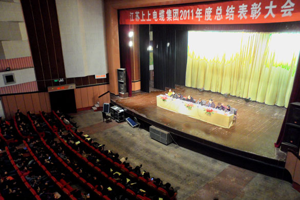 cq9电子官网入口盛大召开2011年度总结表扬大会