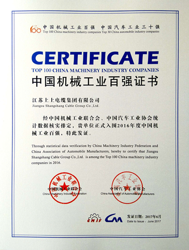 cq9电子官网入口电缆一连13年入选“中国机械工业百强企业”