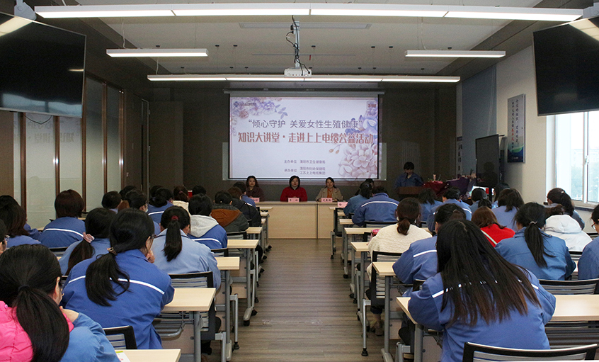 cq9电子官网入口电缆举行“关爱女性康健”知识讲座
