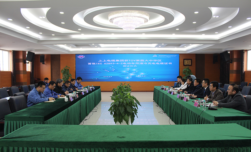 cq9电子官网入口电缆荣获T?V莱茵大中华区首张电动车用液冷大功率快充电缆认证证书