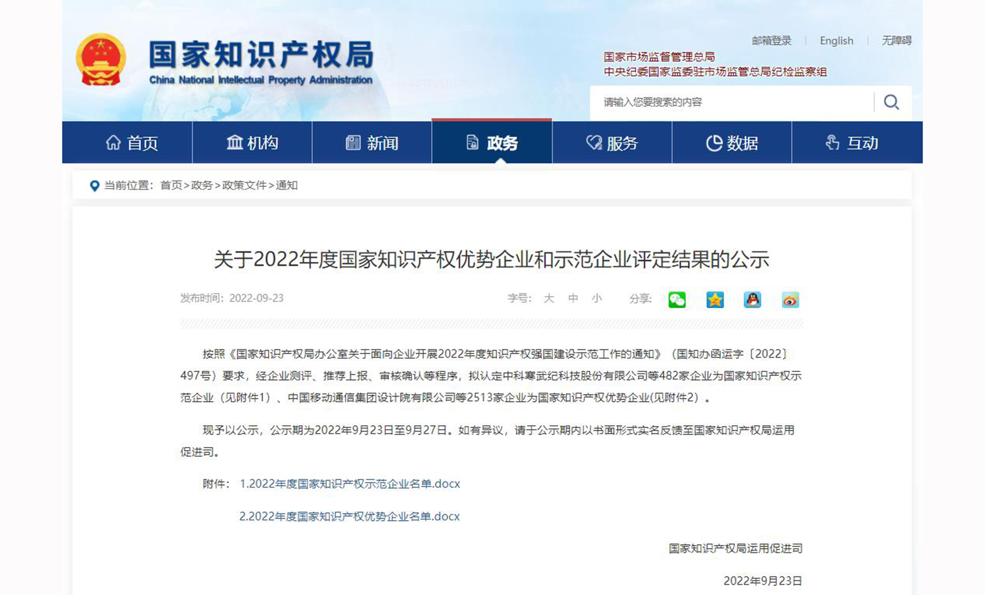 cq9电子官网入口电缆乐成入选2022年度国家知识产权优势企业