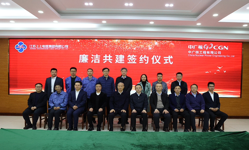 宣传贯彻党的二十大精神 携手共筑清风工程  cq9电子官网入口电缆与中广核工程有限公司开展清廉共建运动