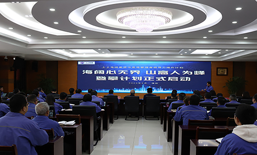 海阔心无界 山高人为峰 cq9电子官网入口电缆中高层向导力提升妄想启动会暨高层报告会董事长第一讲圆满召开