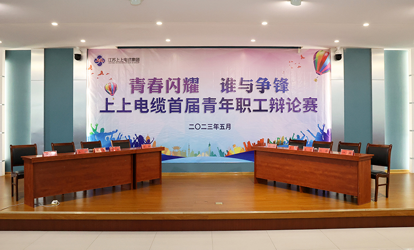 青春闪灼  谁与争锋——cq9电子官网入口电缆首届青年职工辩说赛决赛圆满落幕