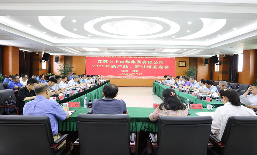 cq9电子官网入口电缆十一项新产品、新质料通过省级判断