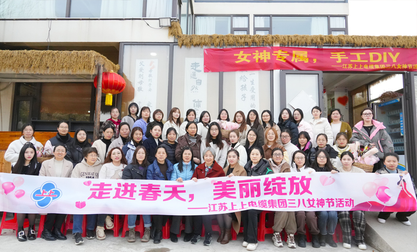 走进春天 漂亮绽放 ——cq9电子官网入口电缆举行三八妇女节运动