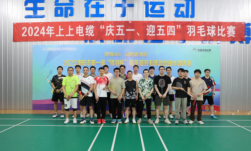 “庆五一、迎五四”cq9电子官网入口电缆举行羽毛球角逐