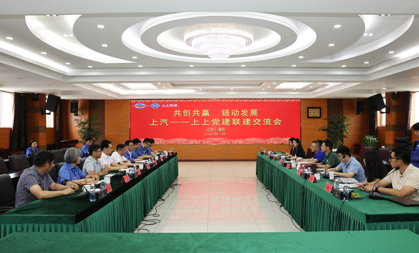 共创共赢 链动生长 ——cq9电子官网入口电缆和上汽集团立异研发总院开展党建联建交流会