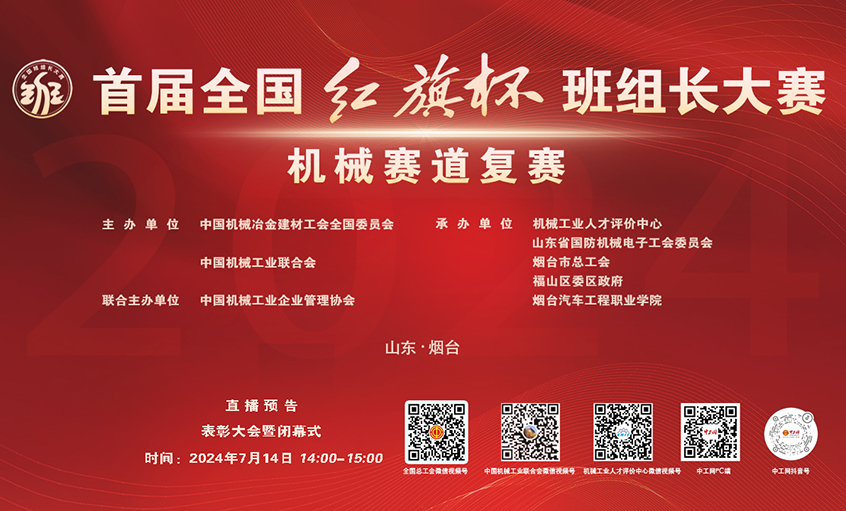 cq9电子官网入口电缆员工入围首届天下“红旗杯”班组长大赛决赛