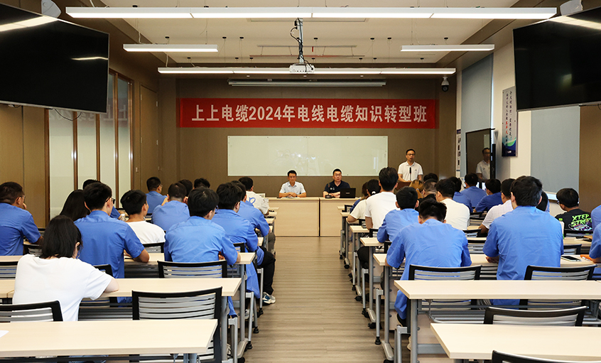 cq9电子官网入口电缆2024年电线电缆知识转型班顺遂开班