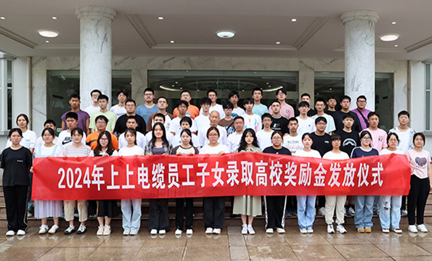 累计163.4万元！ cq9电子官网入口电缆一连六年为录取高校员工子女揭晓奖励金