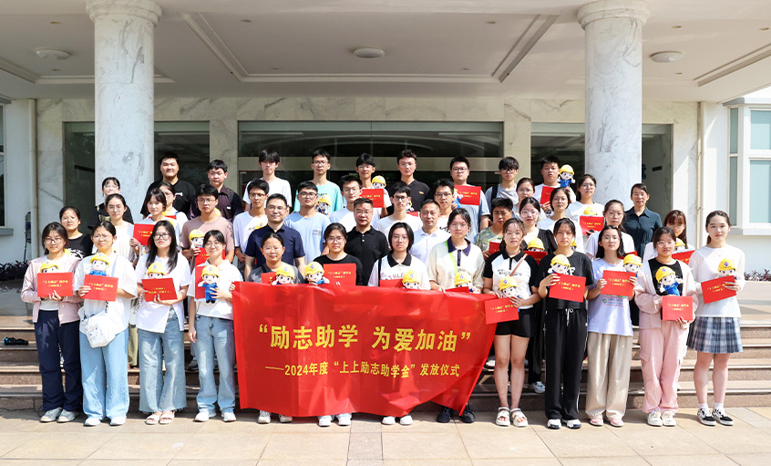 励志助学 为爱加油 ——2024年度“cq9电子官网入口励志助学金”发放仪式圆满完成