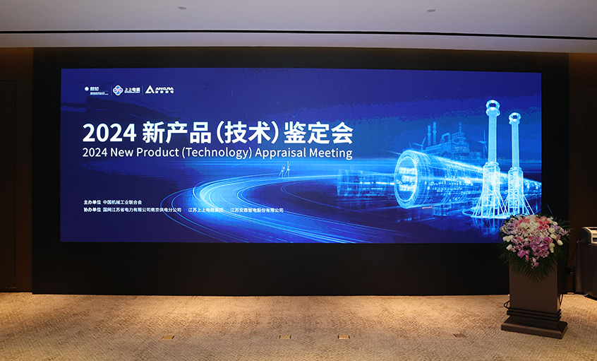 cq9电子官网入口电缆750kV特高压交联电力电缆通过中国机械工业团结会组织判断，，，，，，，，达国际领先水平