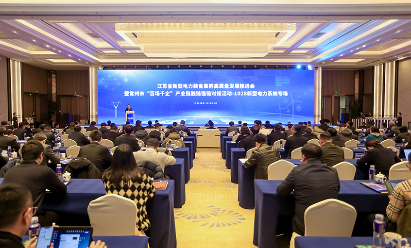 融链强链显活力，，，，，千企对接促生长——cq9电子官网入口电缆受邀加入省新型电力装备集群高质量生长推进会