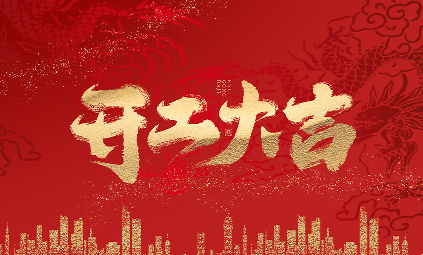 开工大吉！cq9电子官网入口电缆马力全开，，，，，扬帆启航