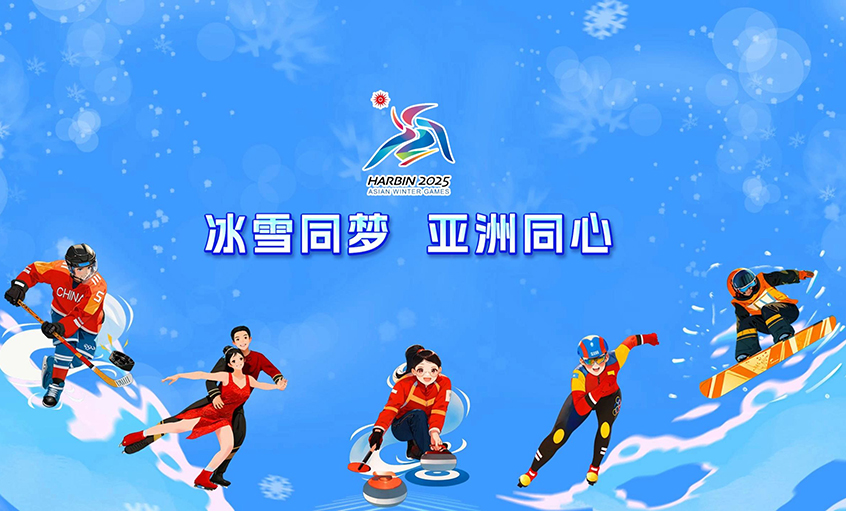 cq9电子官网入口电缆献力哈尔滨亚冬会