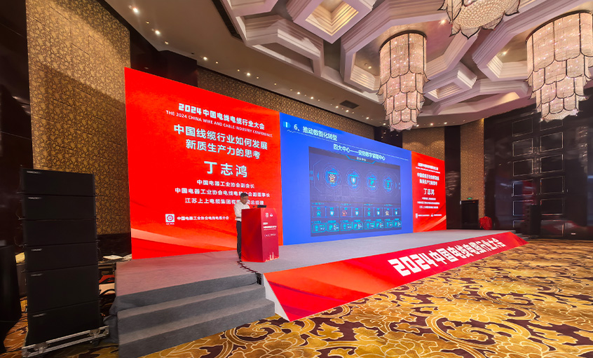 cq9电子官网入口电缆总司理丁志鸿受邀在2024中国线缆行业大会上作主题报告