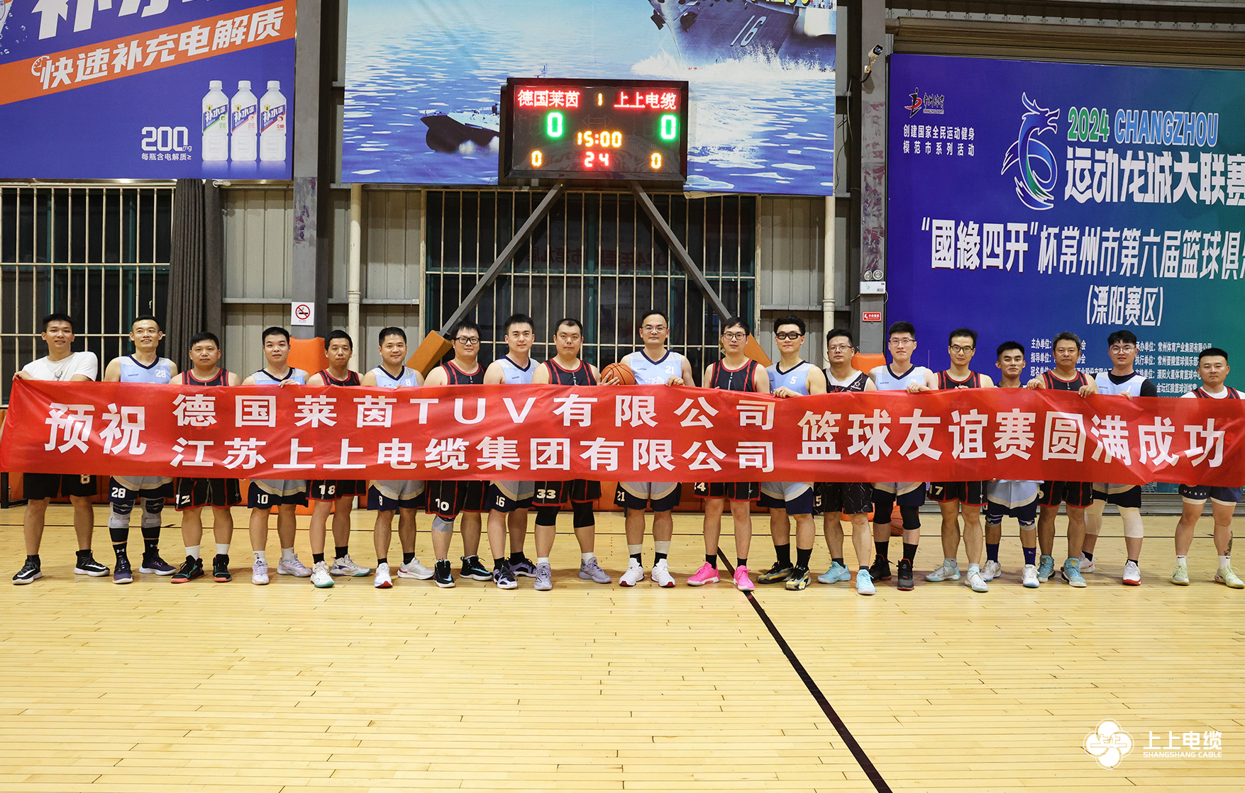 T?V莱茵来cq9电子官网入口电缆交流并开展篮球友谊赛