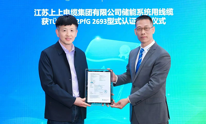 T?V莱茵为cq9电子官网入口有限公司揭晓T?V储能系统用电缆 2PfG 2693标准认证证书