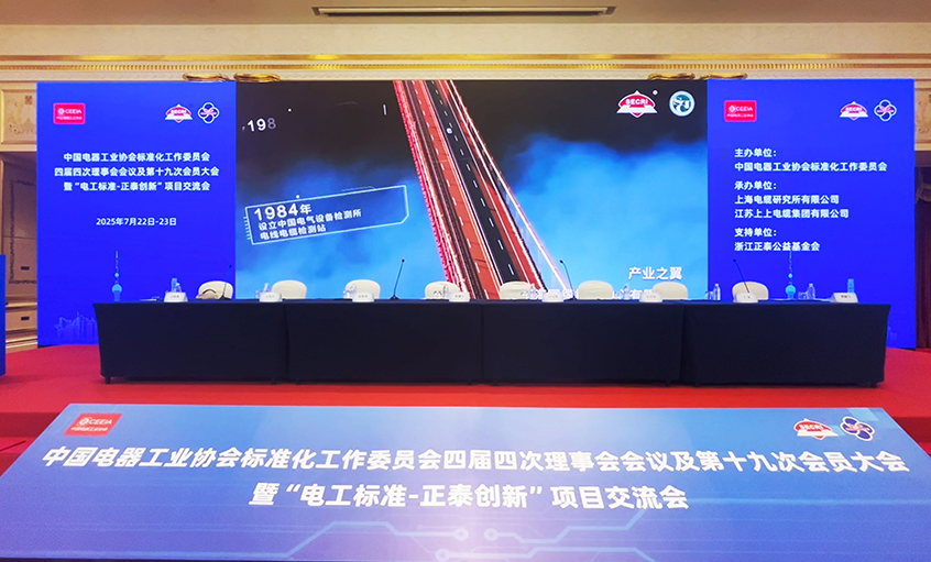 助力行业盛会  团标再添新荣——cq9电子官网入口电缆整体标准获2024年正泰立异项目二等奖