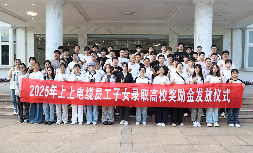 累计193.6万元！cq9电子官网入口电缆一连7年发放员工子女高校奖励金