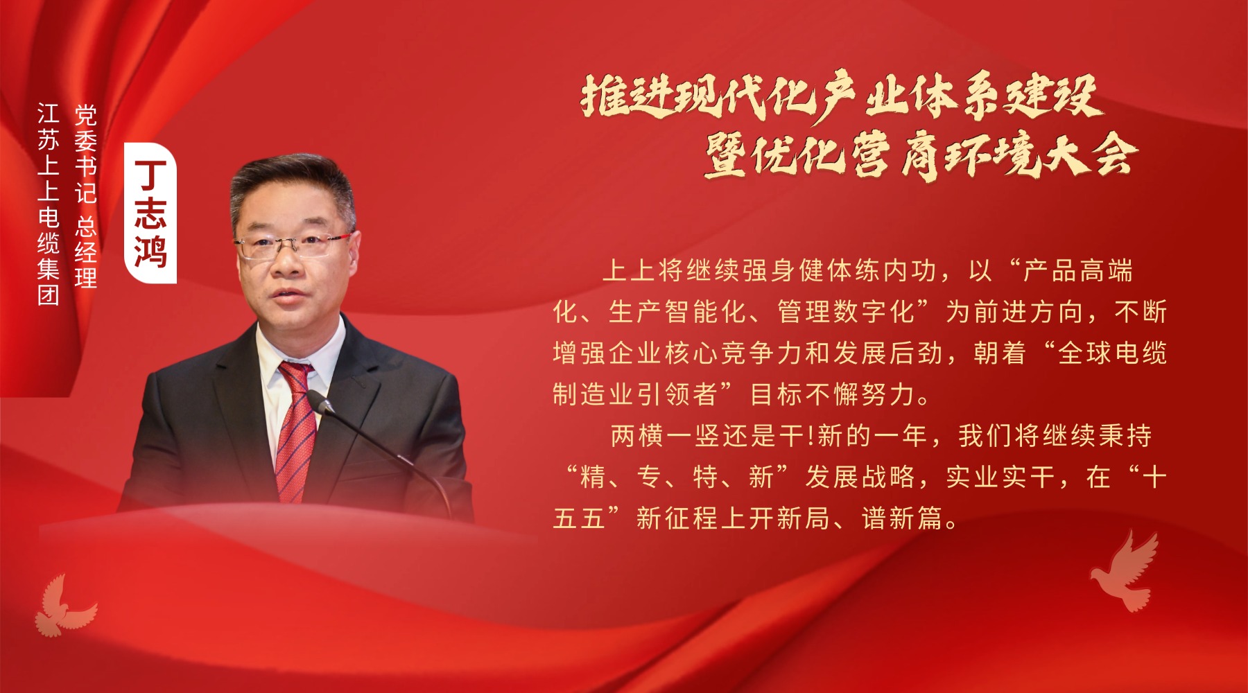 溧阳新春“第一会”，，，，，，cq9电子官网入口电缆丁志鸿受邀讲话